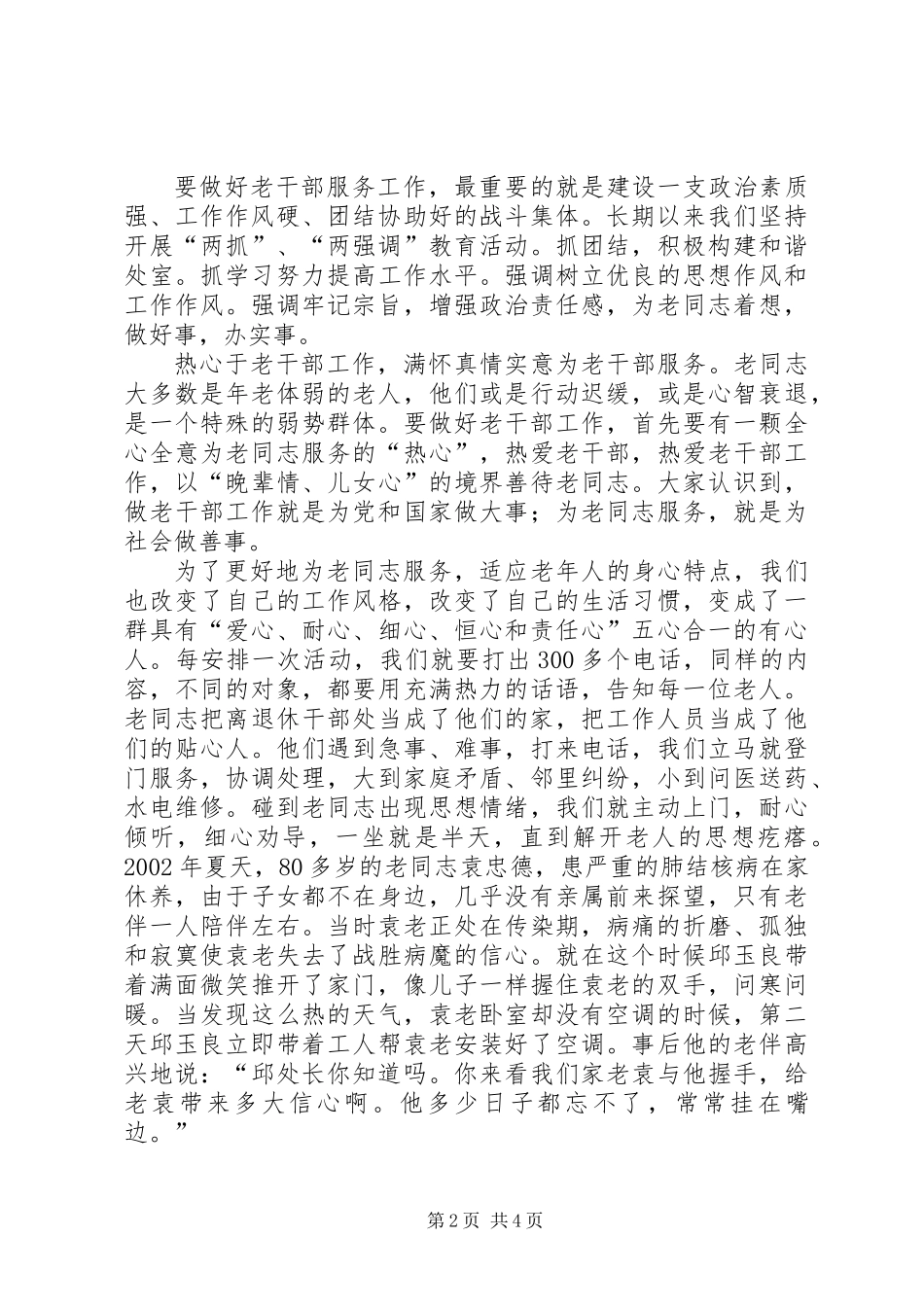 党员爱岗敬业演讲稿_第2页
