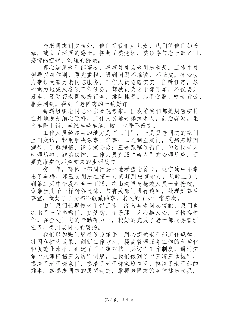 党员爱岗敬业演讲稿_第3页