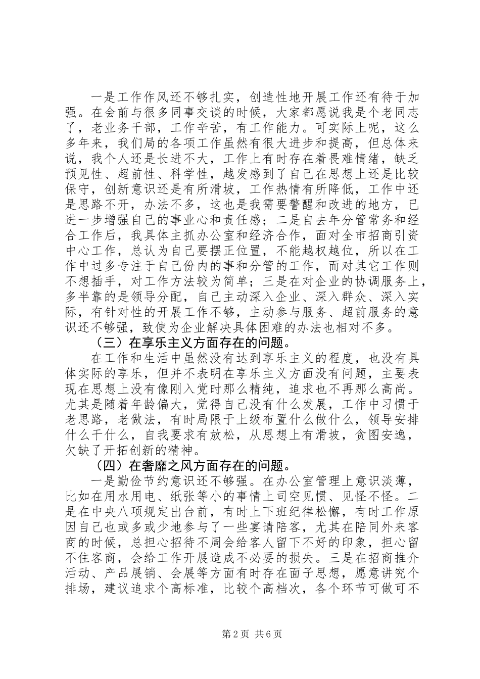 党的群众路线教育实践活动个人查摆材料_第2页