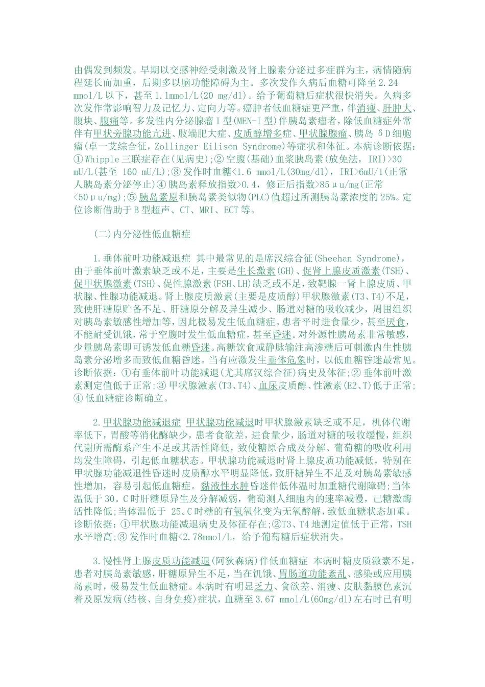 低血糖症查因详解_第2页
