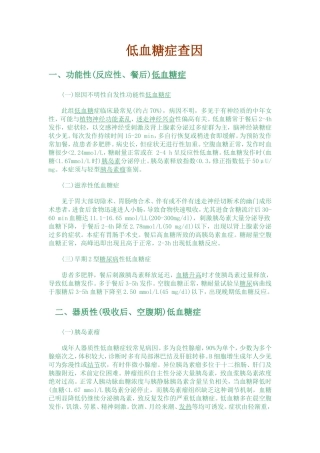 低血糖症查因详解