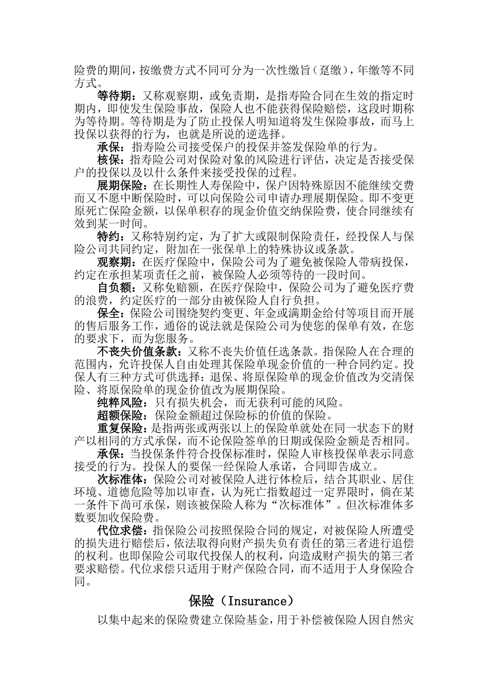 保险术语解释_第2页