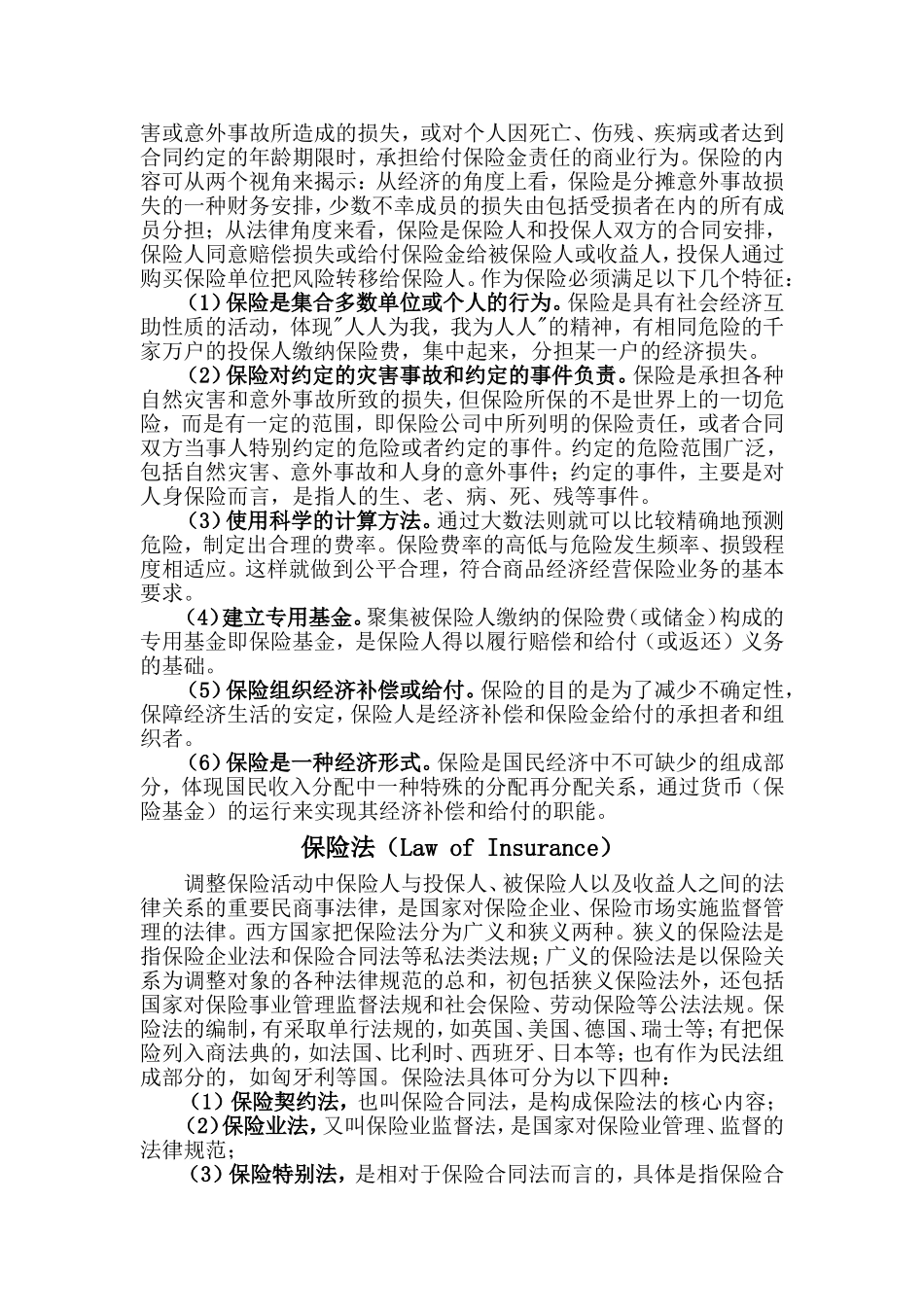 保险术语解释_第3页