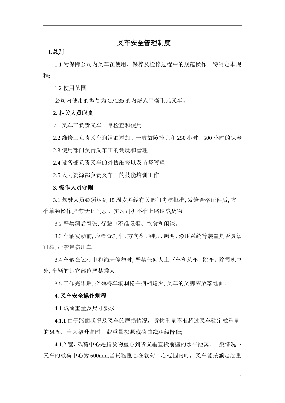 内燃式平衡重式叉车应急救援预案_第1页