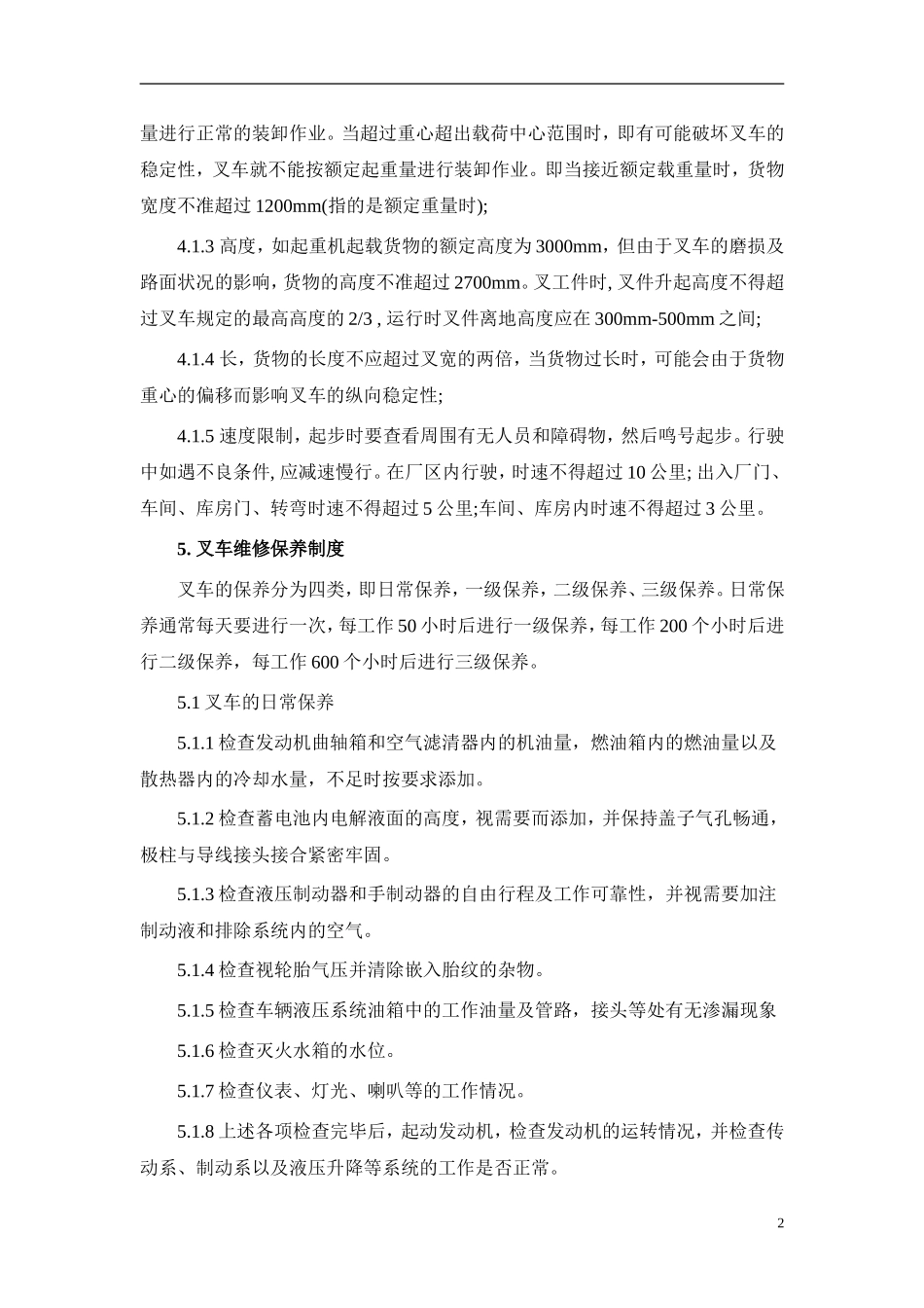 内燃式平衡重式叉车应急救援预案_第2页