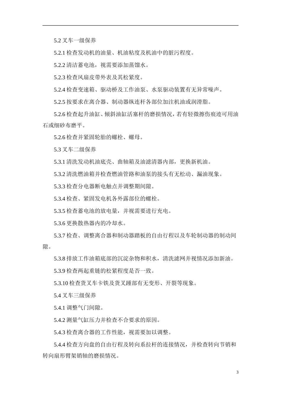 内燃式平衡重式叉车应急救援预案_第3页