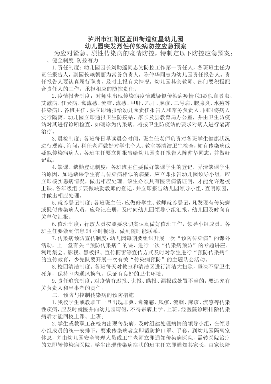 烈性传染病防治应急处理_第1页
