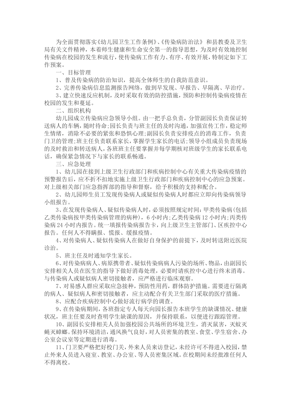 烈性传染病防治应急处理_第3页