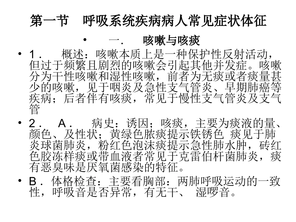 呼吸系统知识_第2页