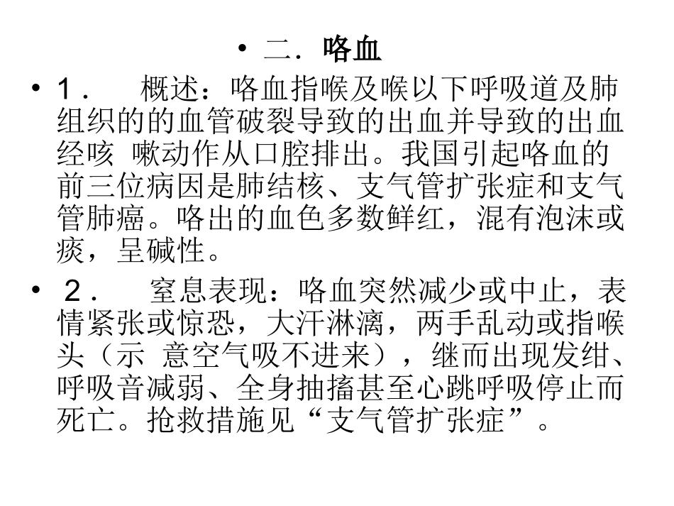 呼吸系统知识_第3页
