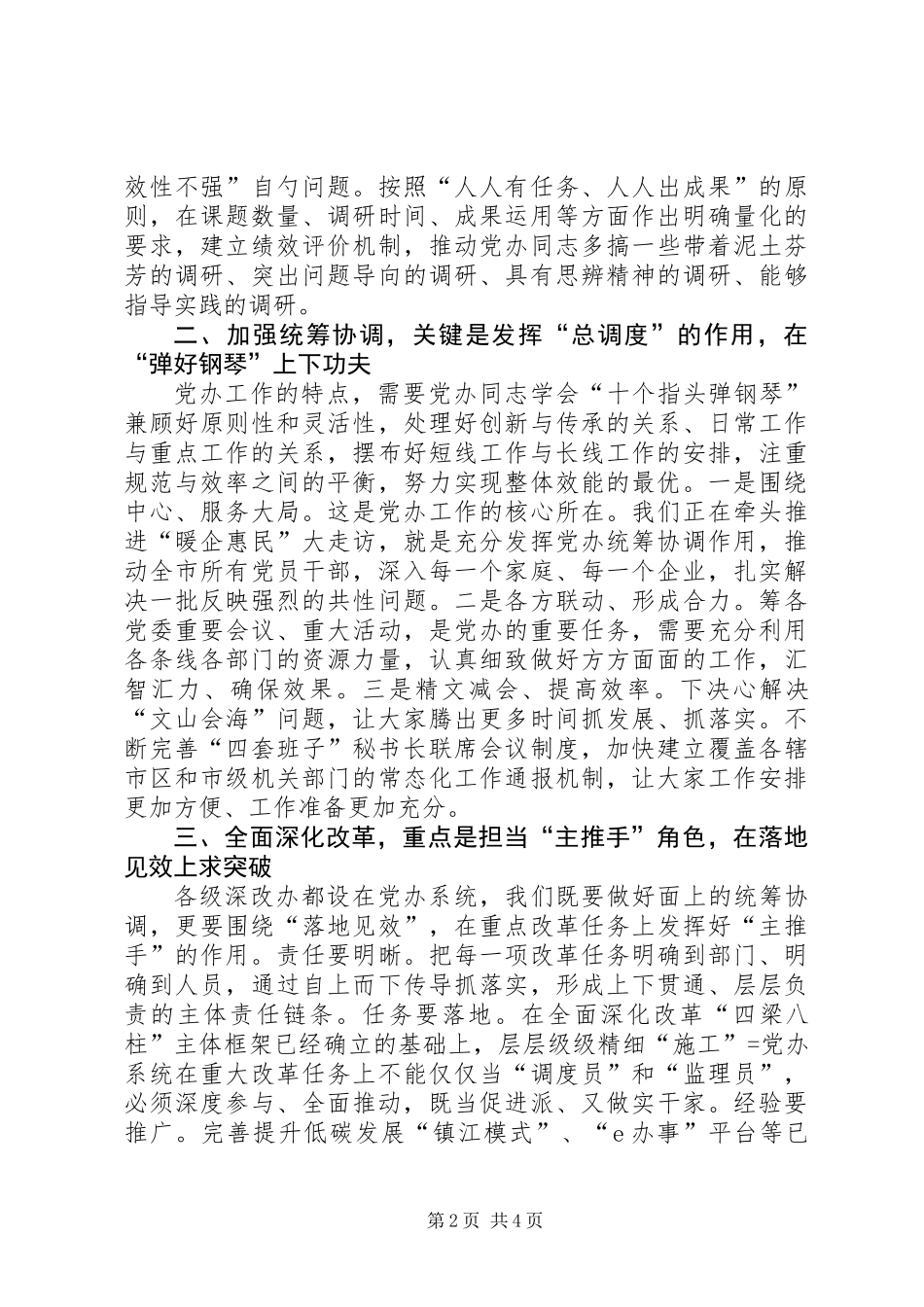 党办工作经验材料—找准“实践方位”当好“前哨后院”_第2页