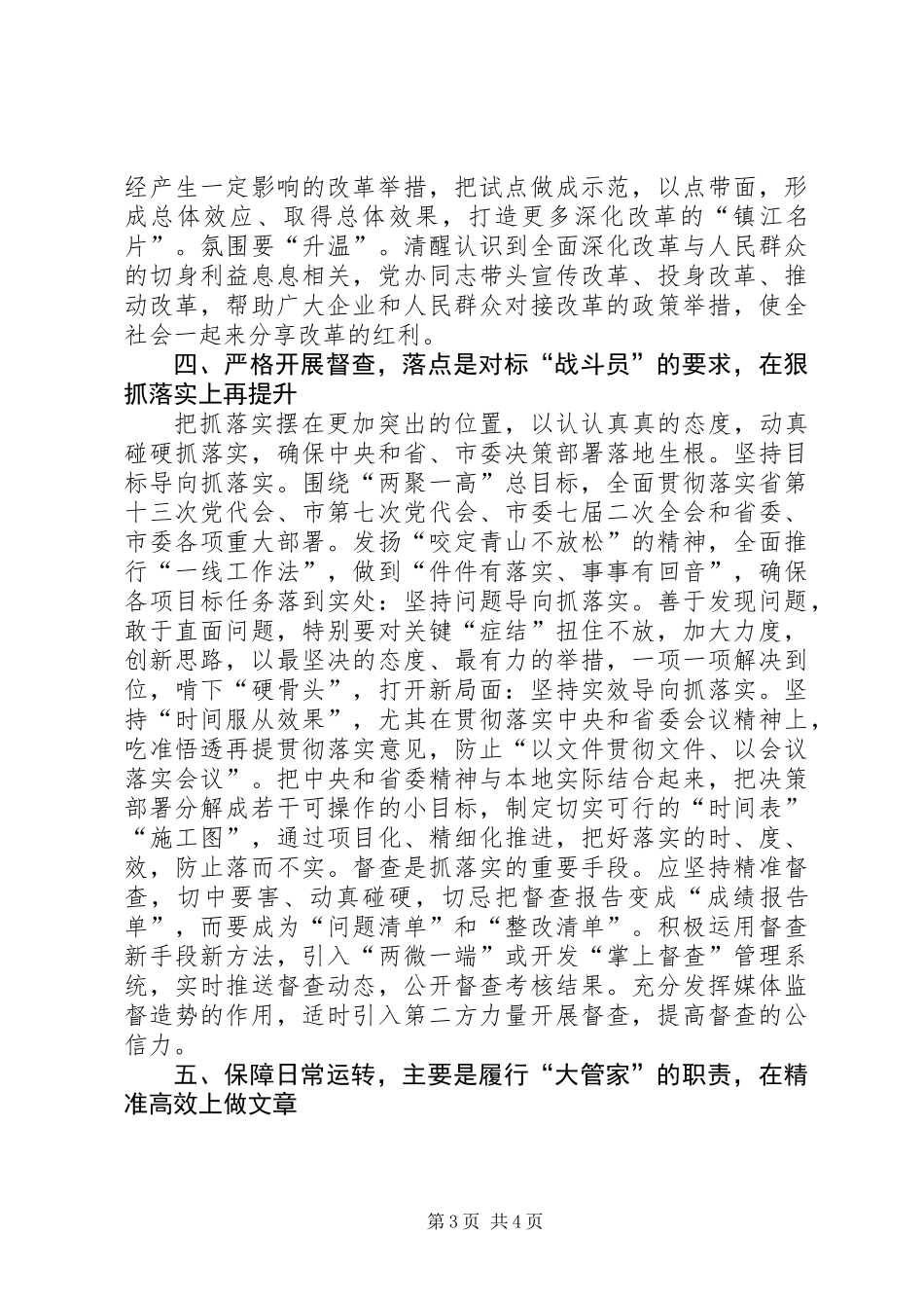 党办工作经验材料—找准“实践方位”当好“前哨后院”_第3页