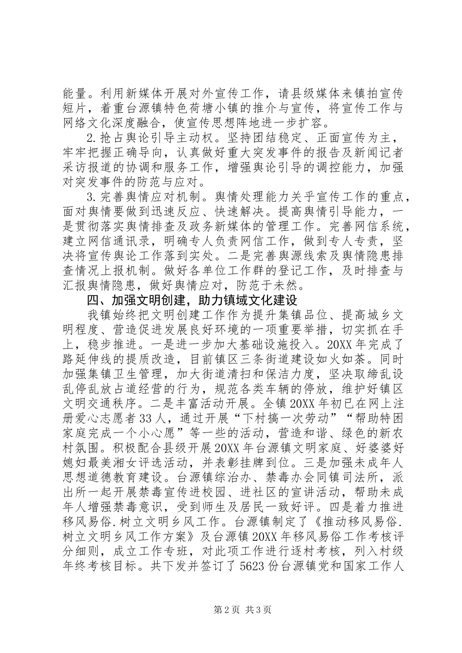 XX镇201X年宣传工作总结_第2页