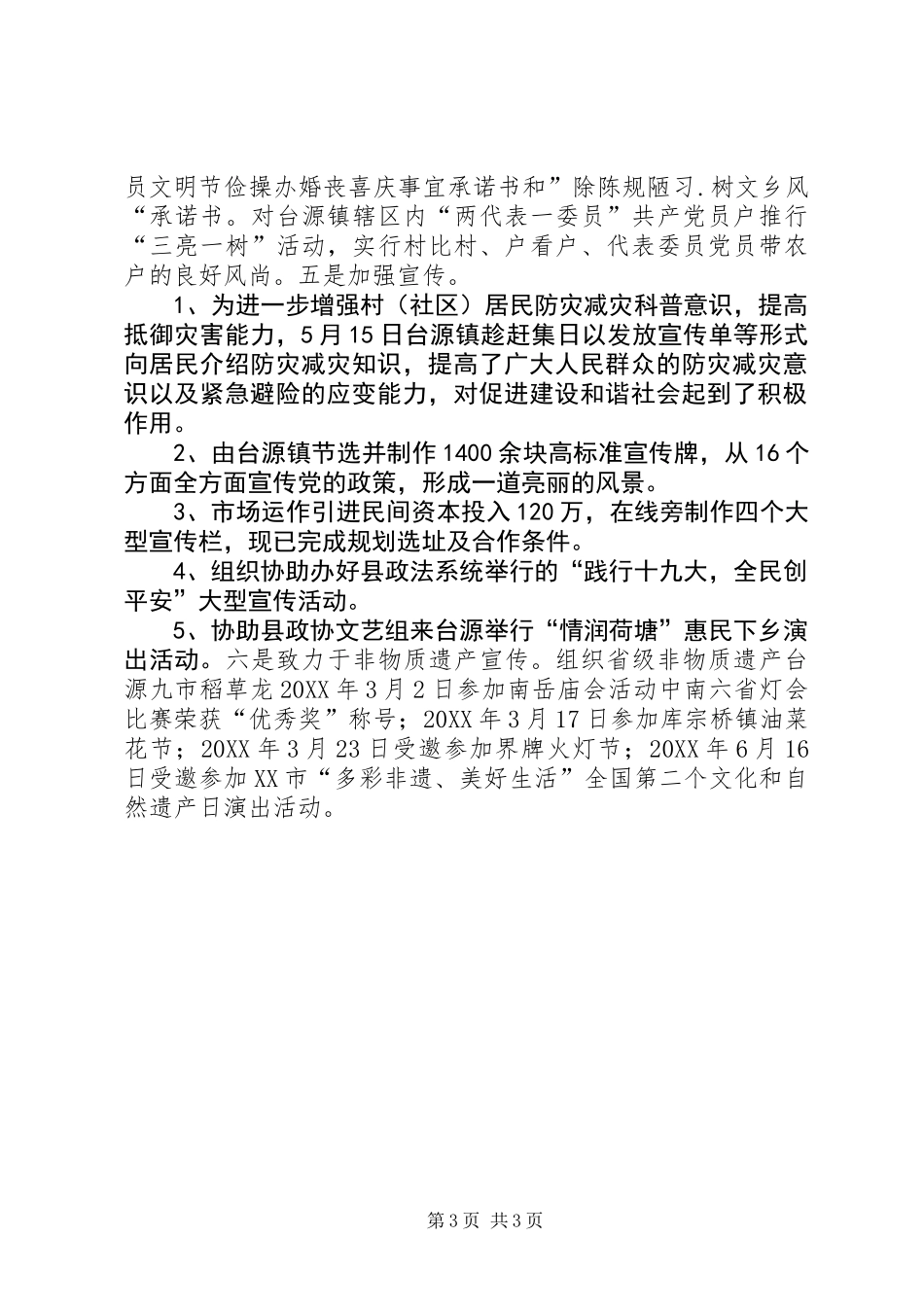 XX镇201X年宣传工作总结_第3页