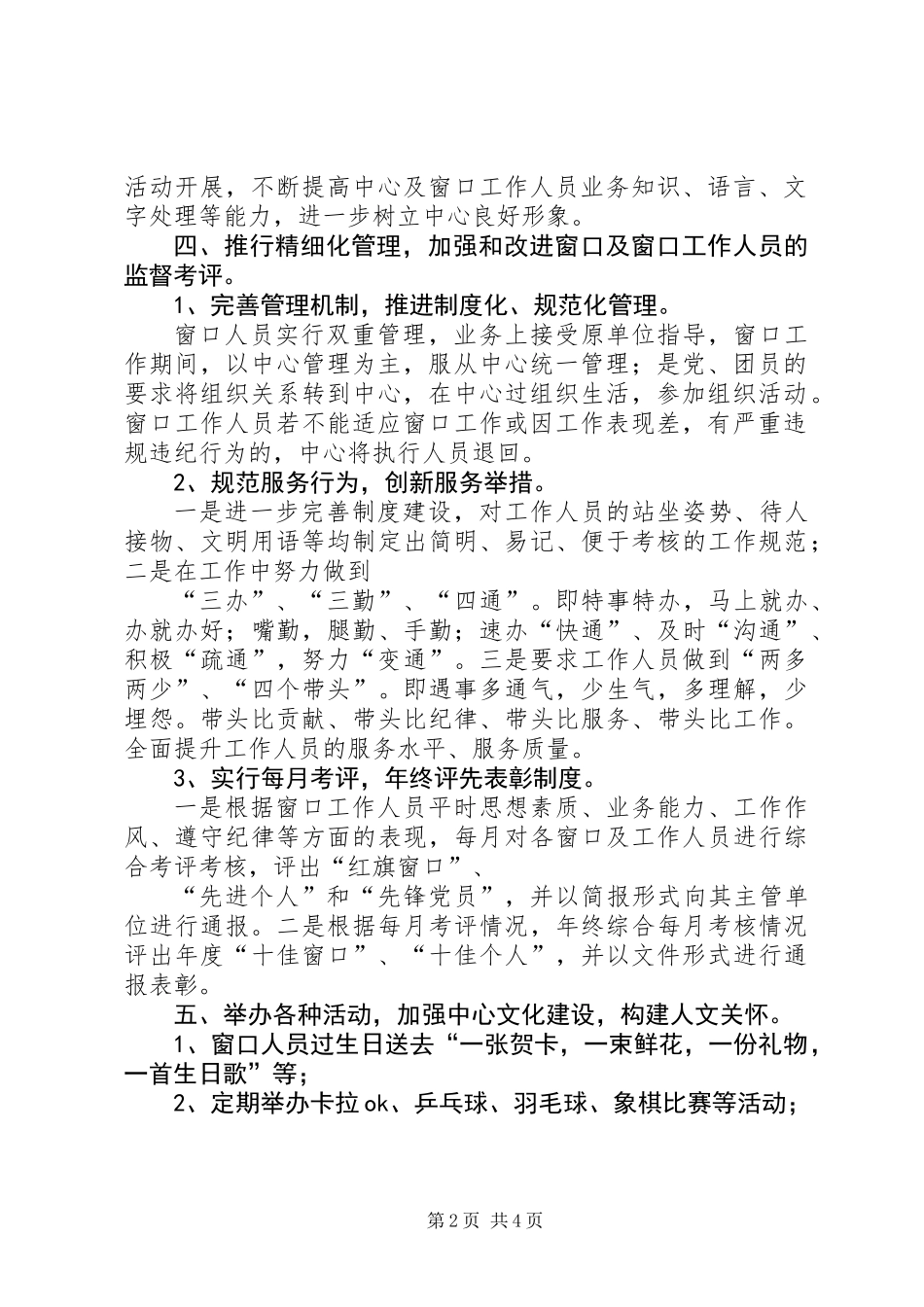 党务政务服务中心工作安排_第2页