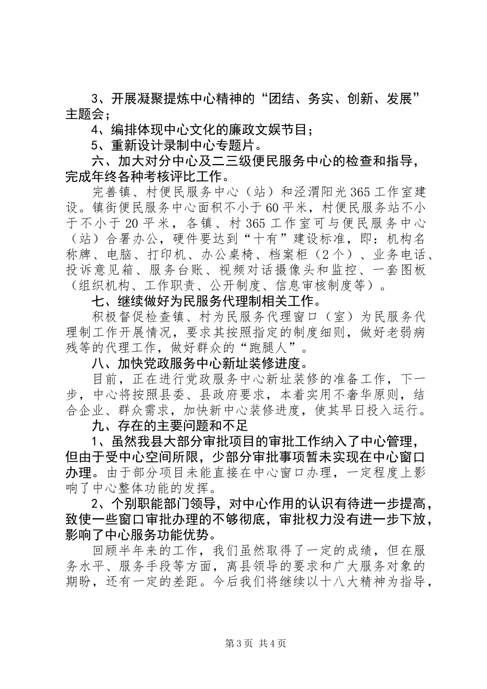 党务政务服务中心工作安排_第3页