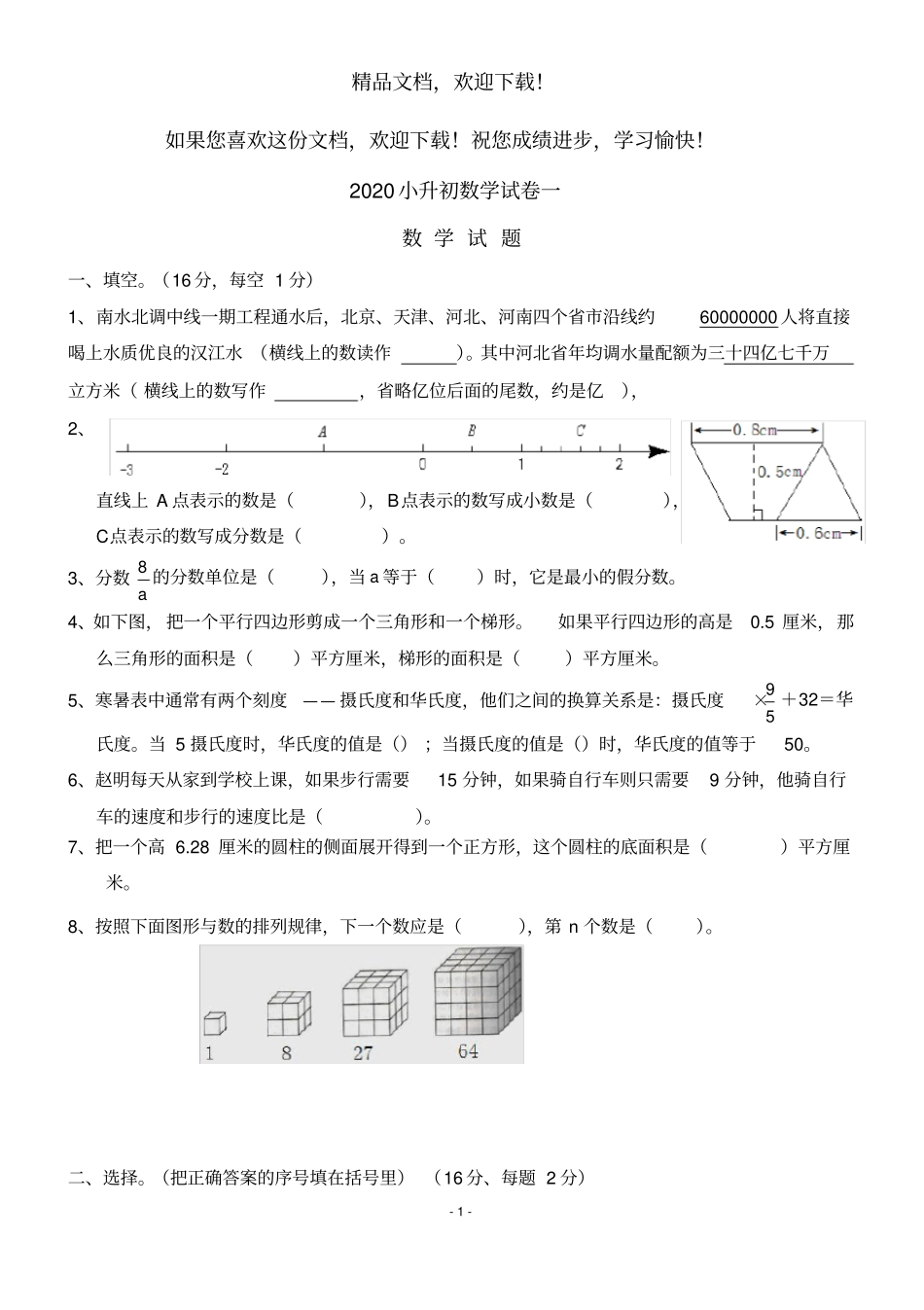 2020北京重点学校数学试卷_第1页