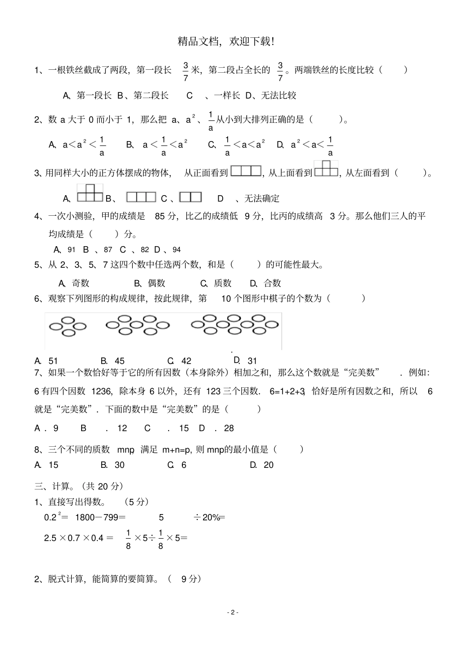 2020北京重点学校数学试卷_第2页