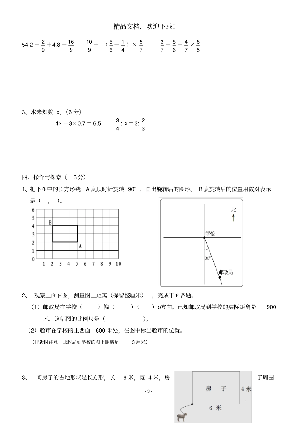 2020北京重点学校数学试卷_第3页