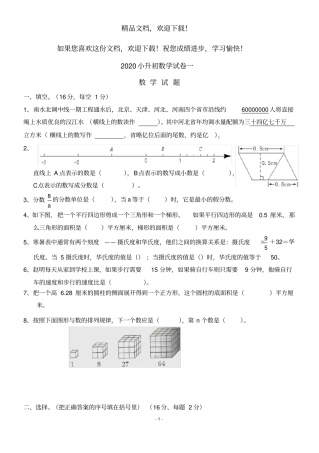 2020北京重点学校数学试卷