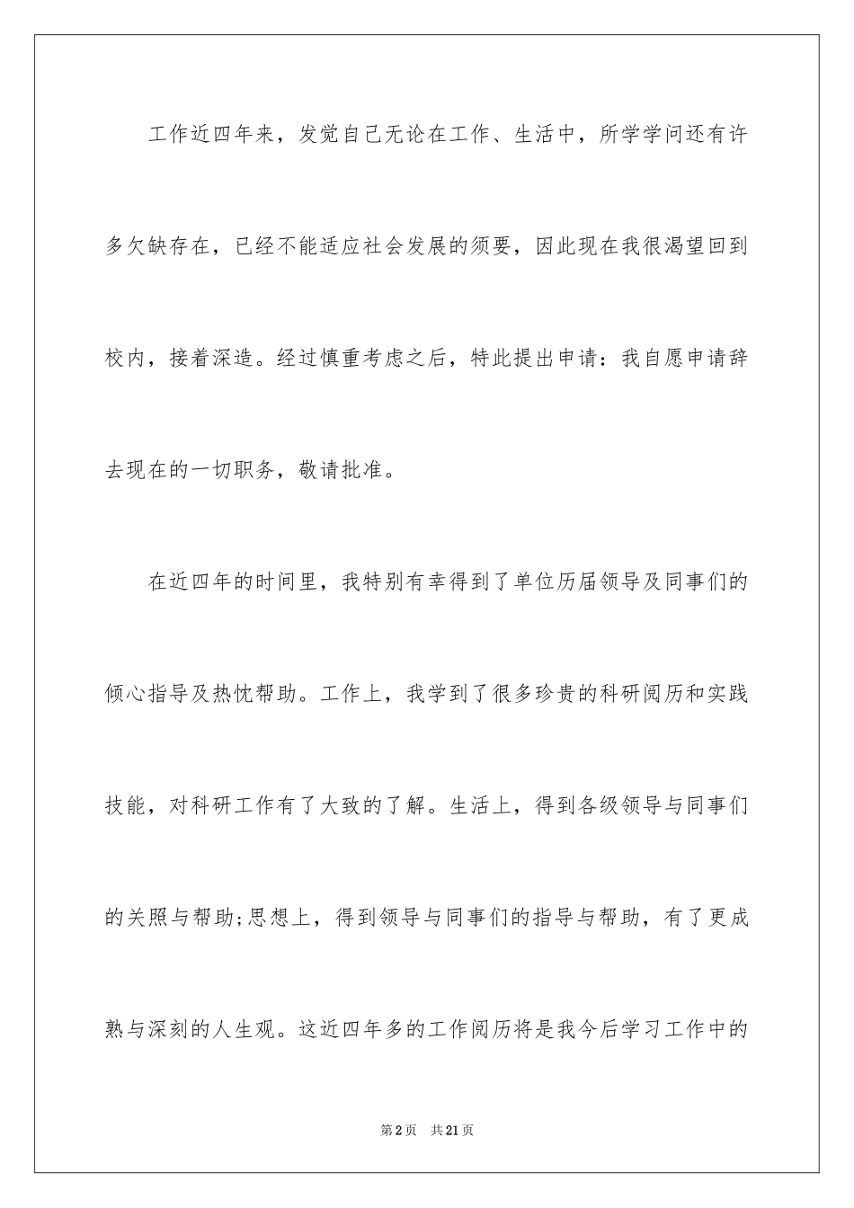 2024公司职员辞职报告_116_第2页