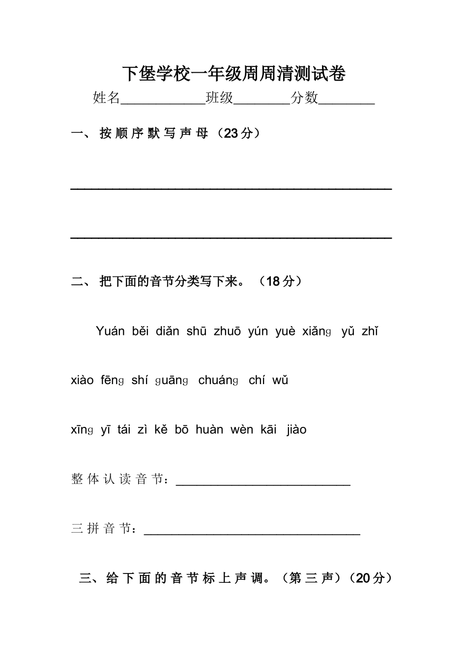 一年级周周清测试卷_第1页