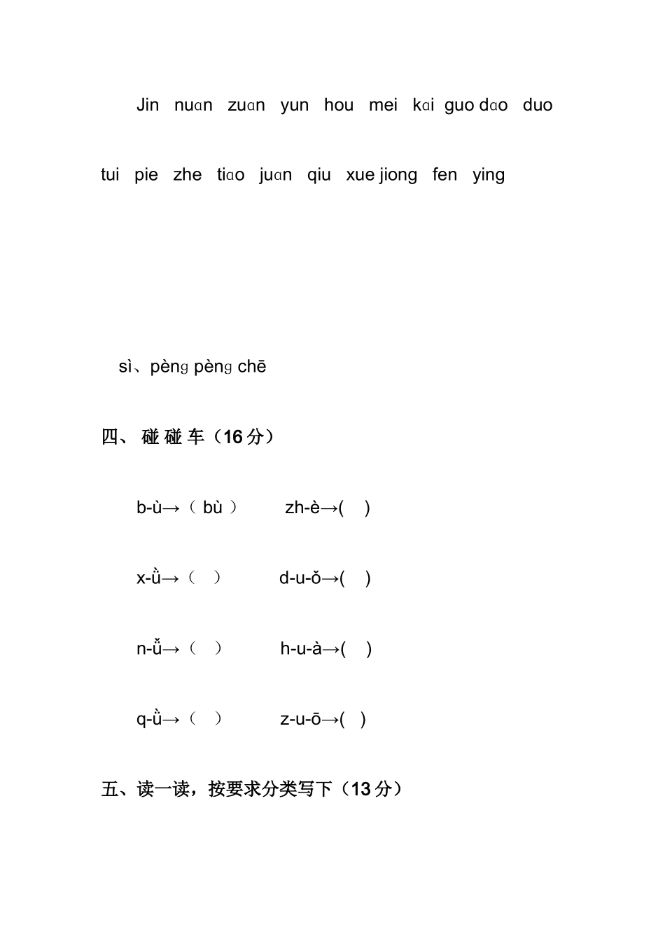 一年级周周清测试卷_第2页