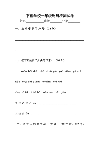 一年级周周清测试卷