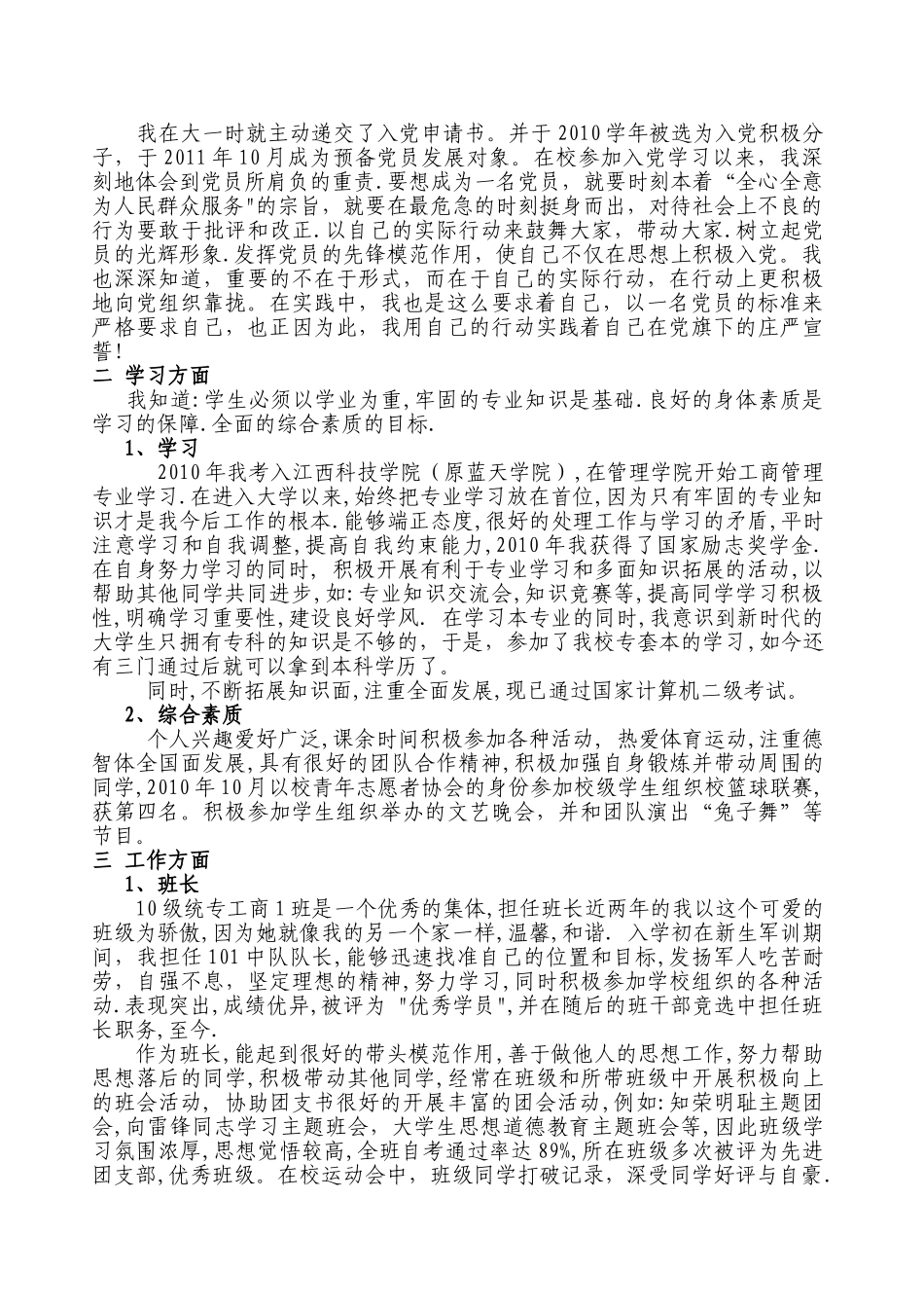 个人事迹材料收集_第2页