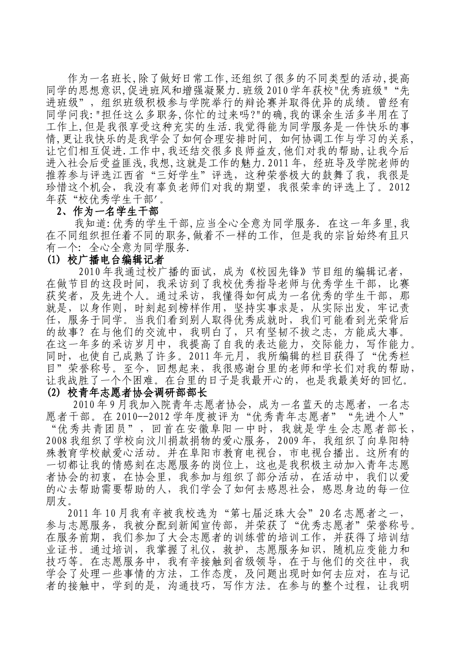 个人事迹材料收集_第3页