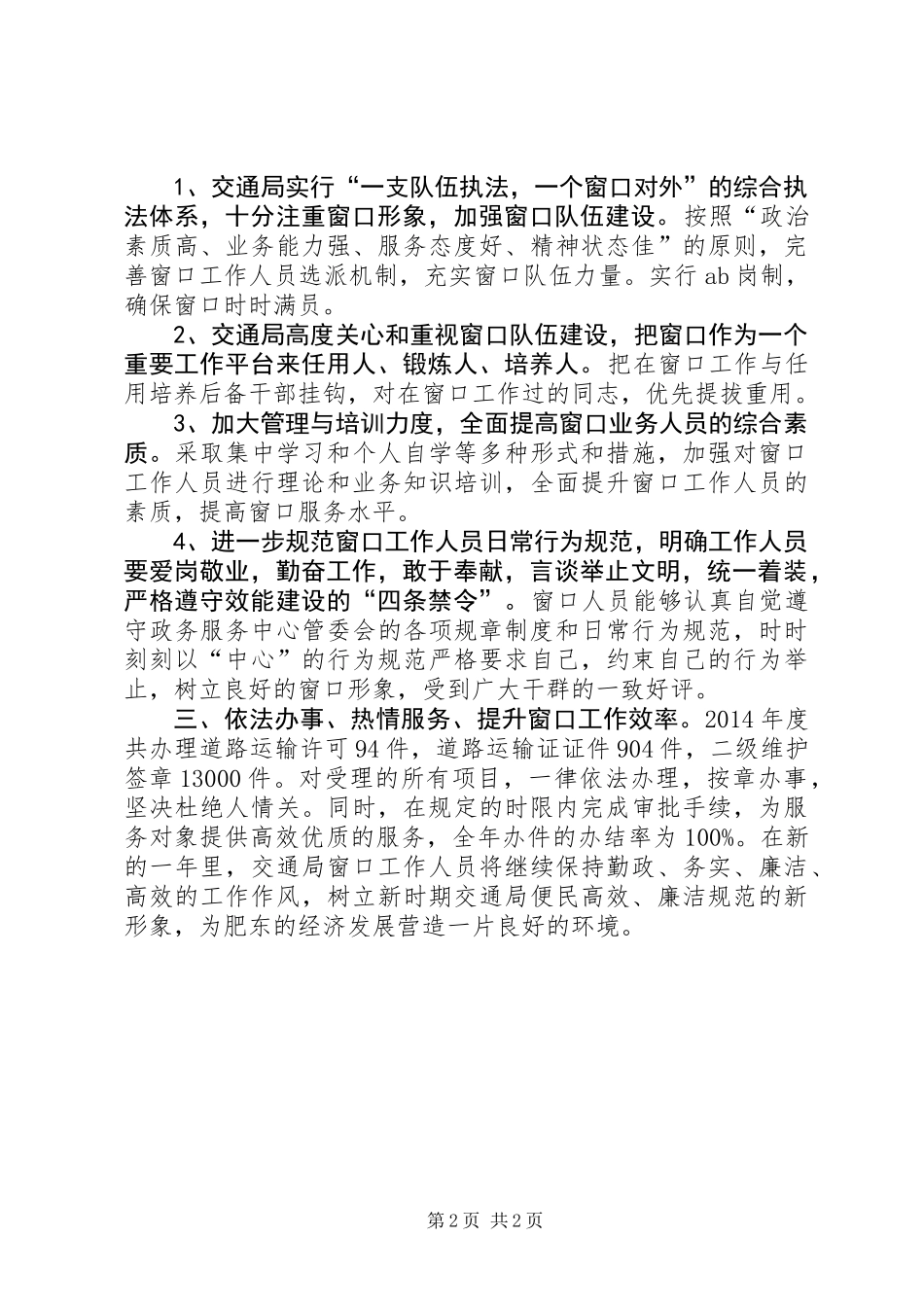 XX年政务中心交通局窗口工作总结_第2页