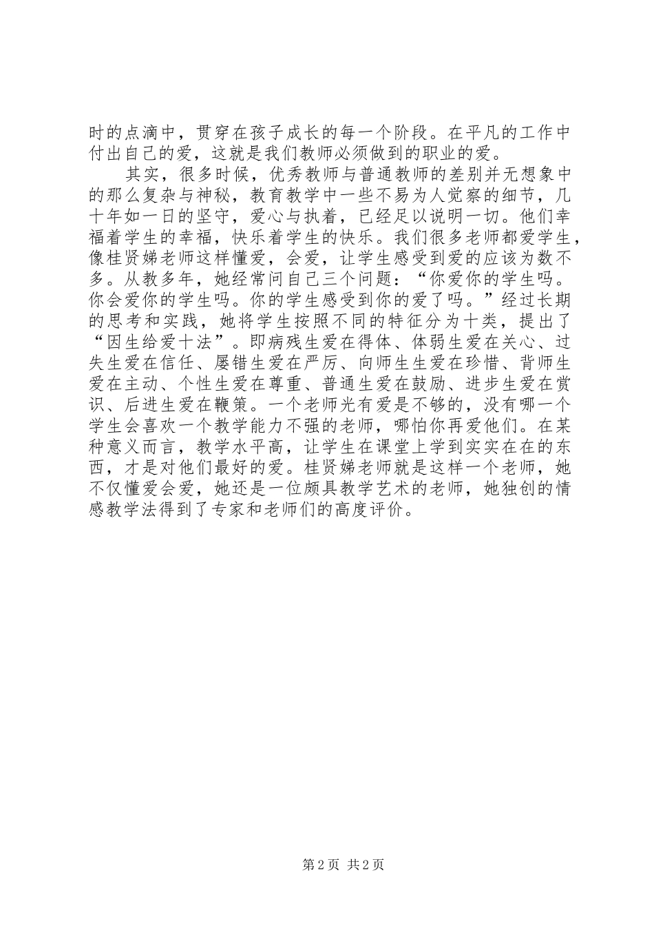 《今天可以这样当老师》心得体会5篇_第2页