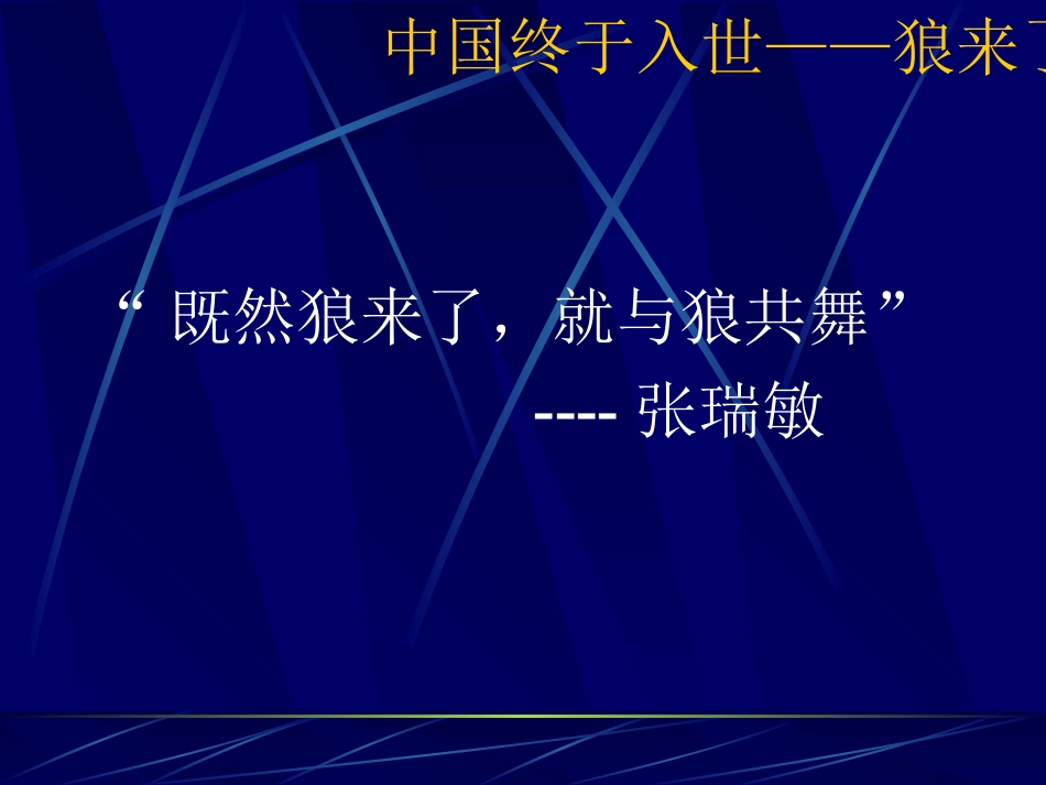 狼性文化与团队精神_第3页