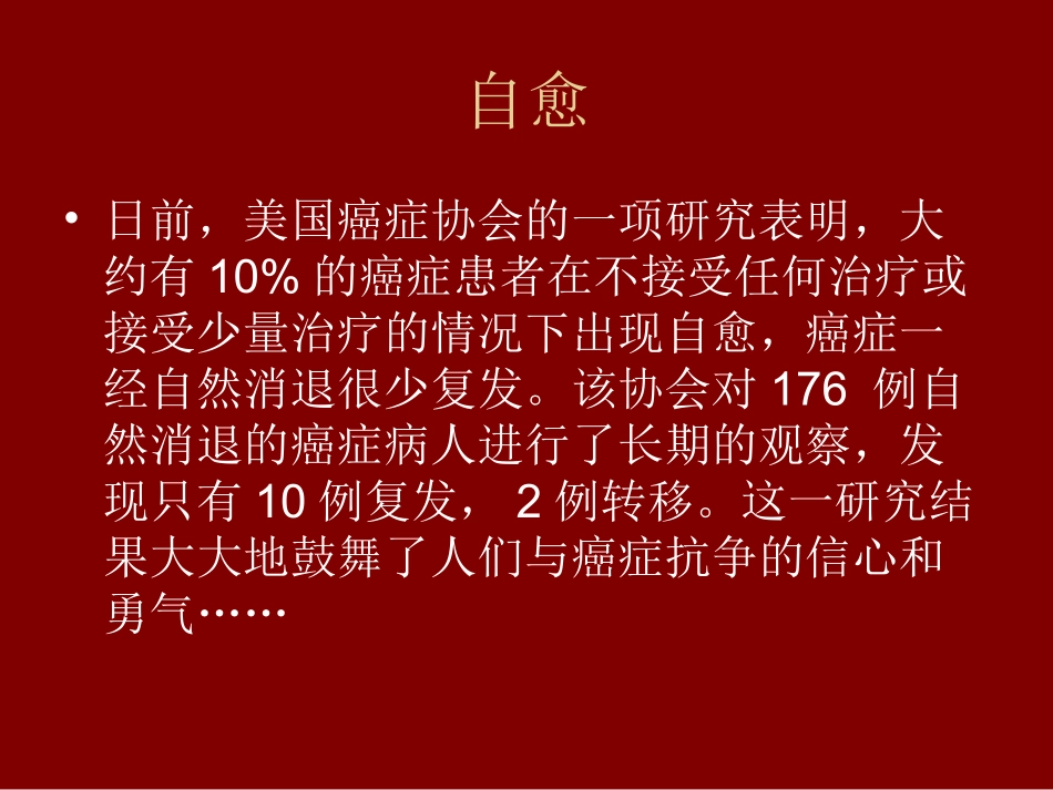 人体免疫力是最好的抗癌药_第2页
