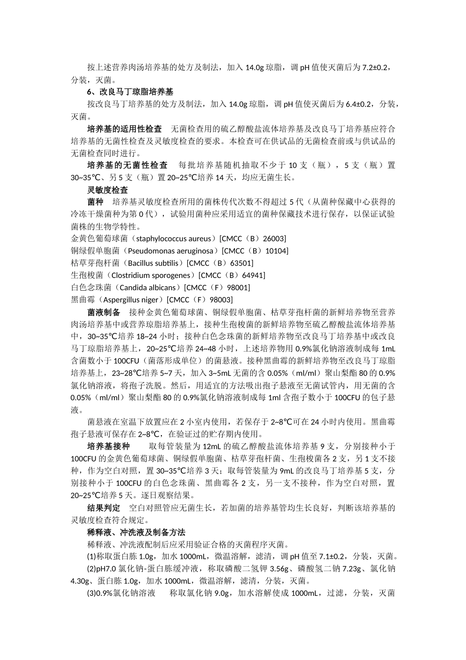 无菌检查法-中国药典2010第三部-附录XIIA_第2页