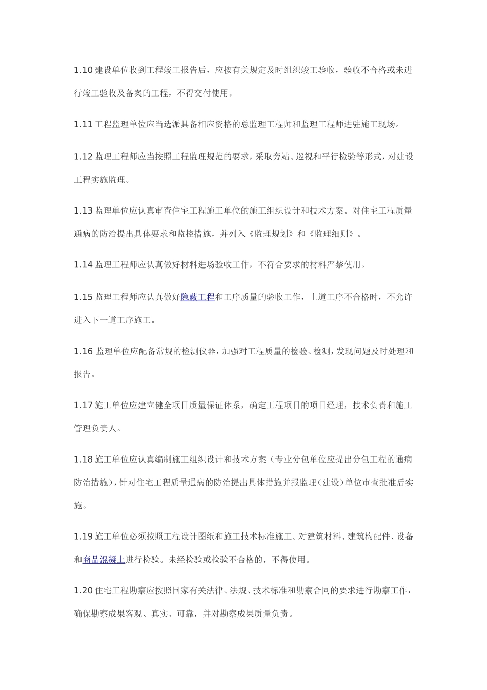 常州市住宅工程质量通病防治手册_第2页