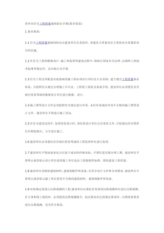 常州市住宅工程质量通病防治手册