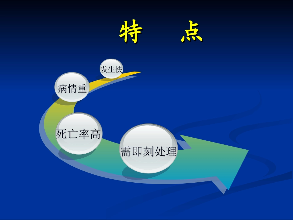 透析中的急性并发症及防治1123-高志英_第3页