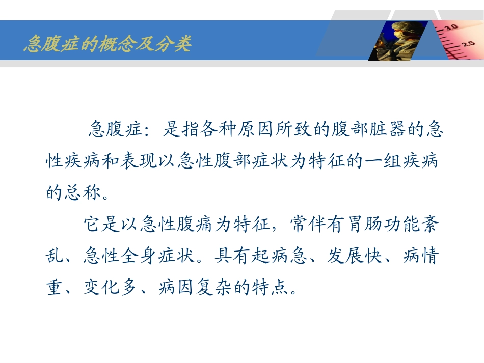 急腹症ppt描述_第3页