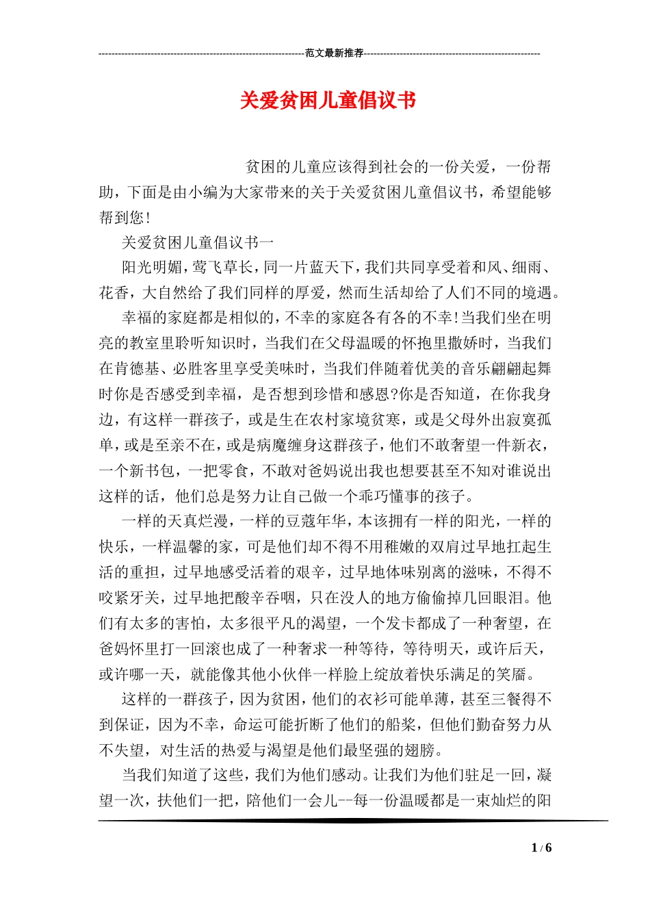 关爱贫困儿童倡议书_第1页