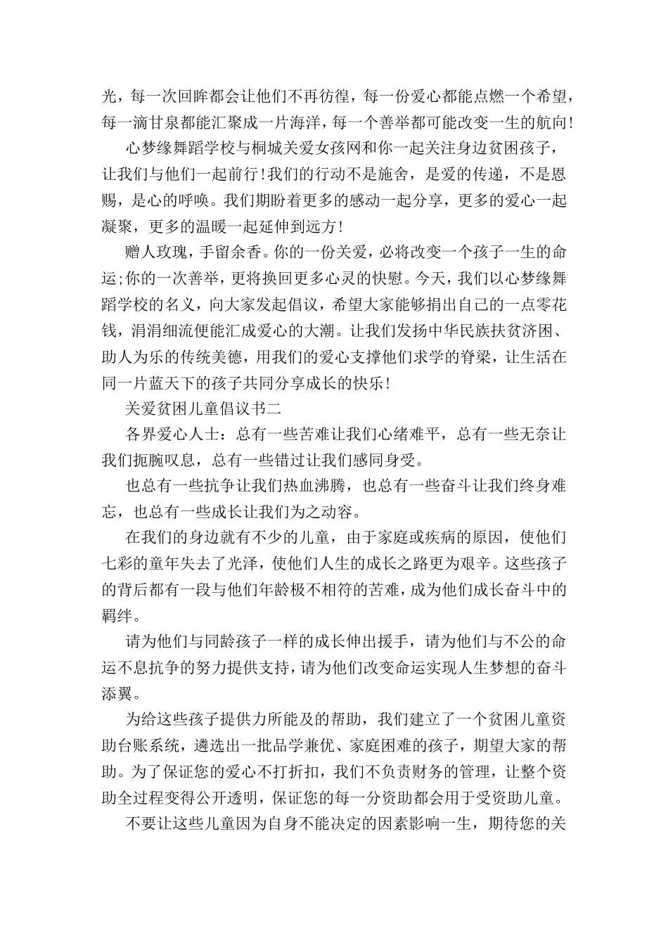 关爱贫困儿童倡议书_第2页