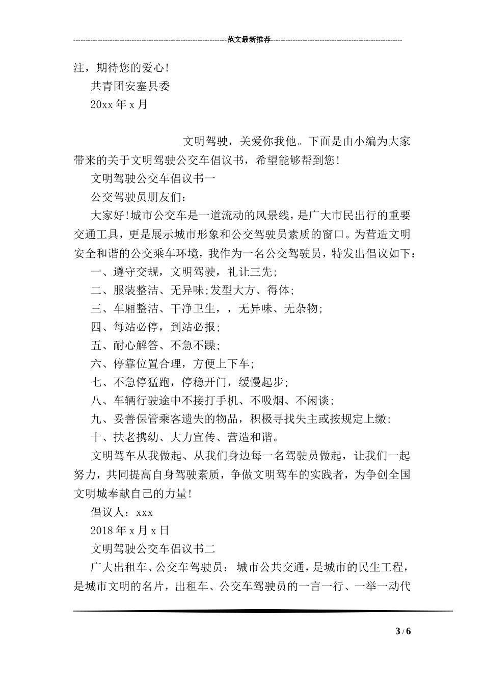 关爱贫困儿童倡议书_第3页