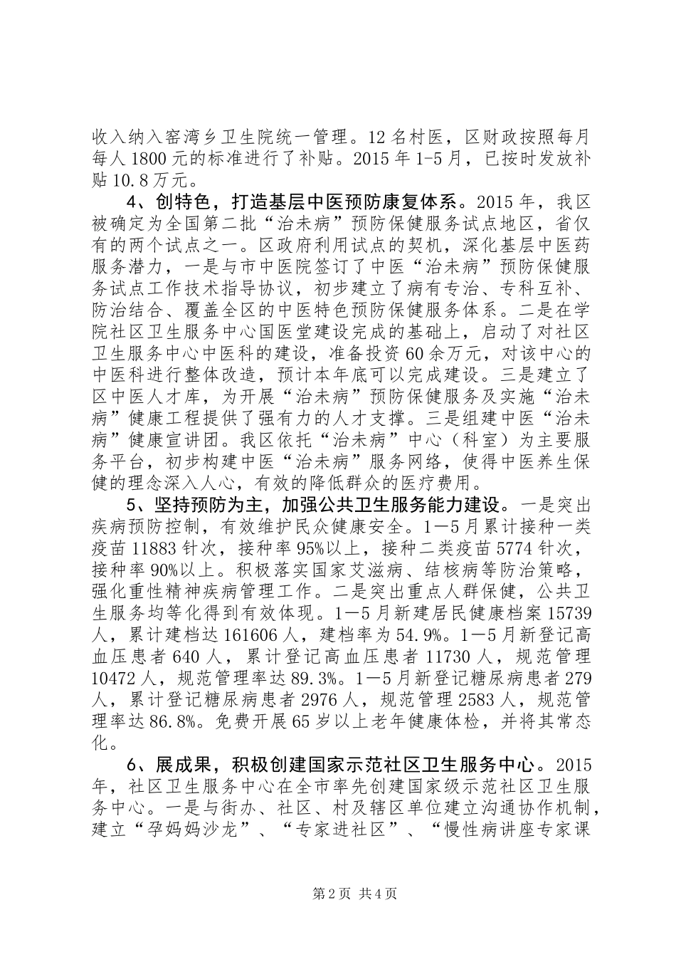 XX年医药卫生体制改革汇报材料_第2页