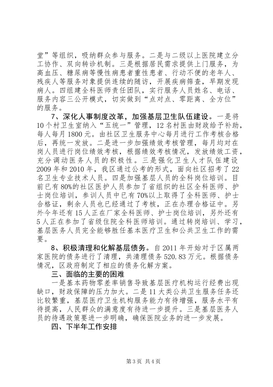 XX年医药卫生体制改革汇报材料_第3页