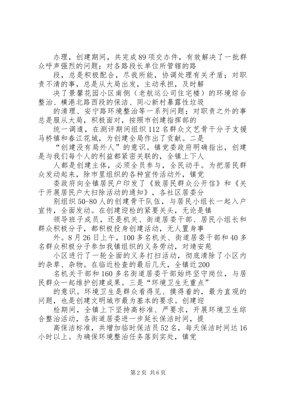 XX镇创建省级文明城市工作总结_第2页