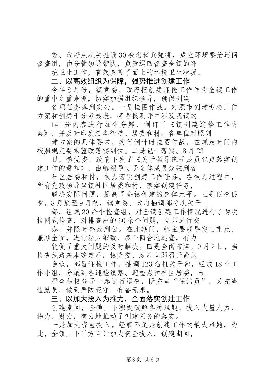 XX镇创建省级文明城市工作总结_第3页