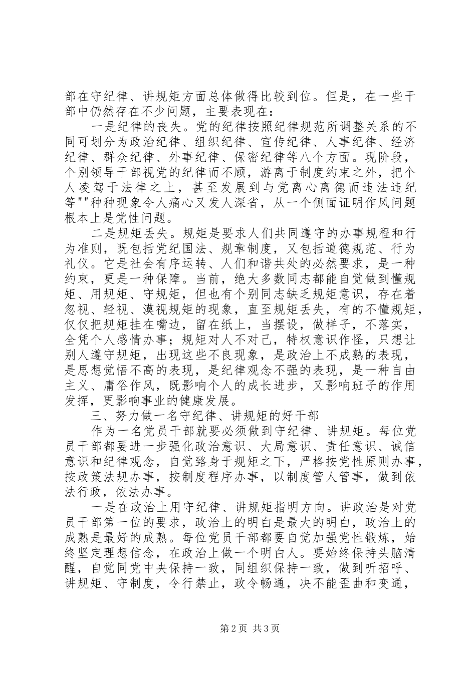 讲规矩、守纪律心得体会 _第2页