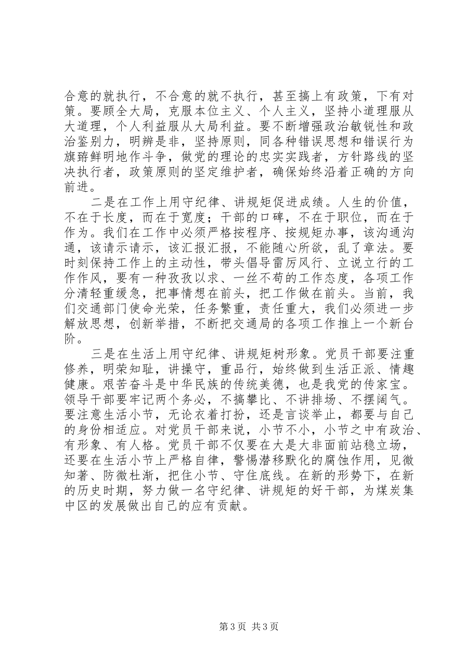 讲规矩、守纪律心得体会 _第3页