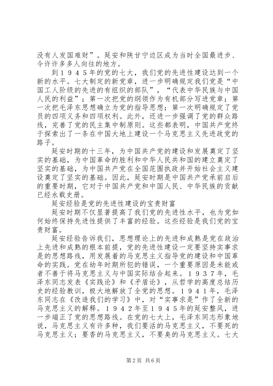 不断把党的先进性建设推向前进_第2页