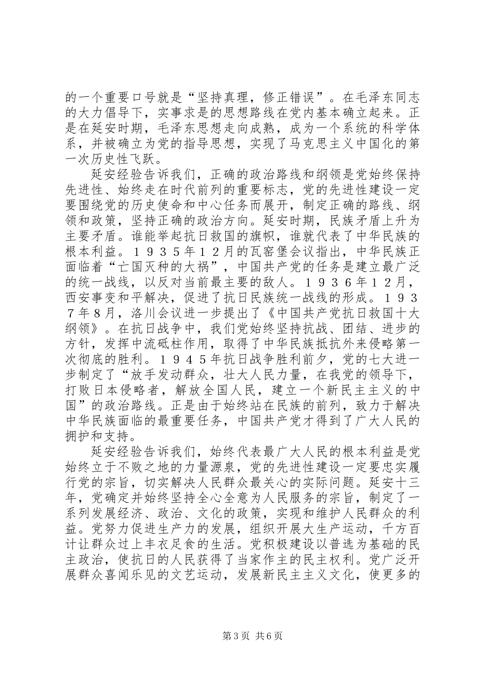 不断把党的先进性建设推向前进_第3页